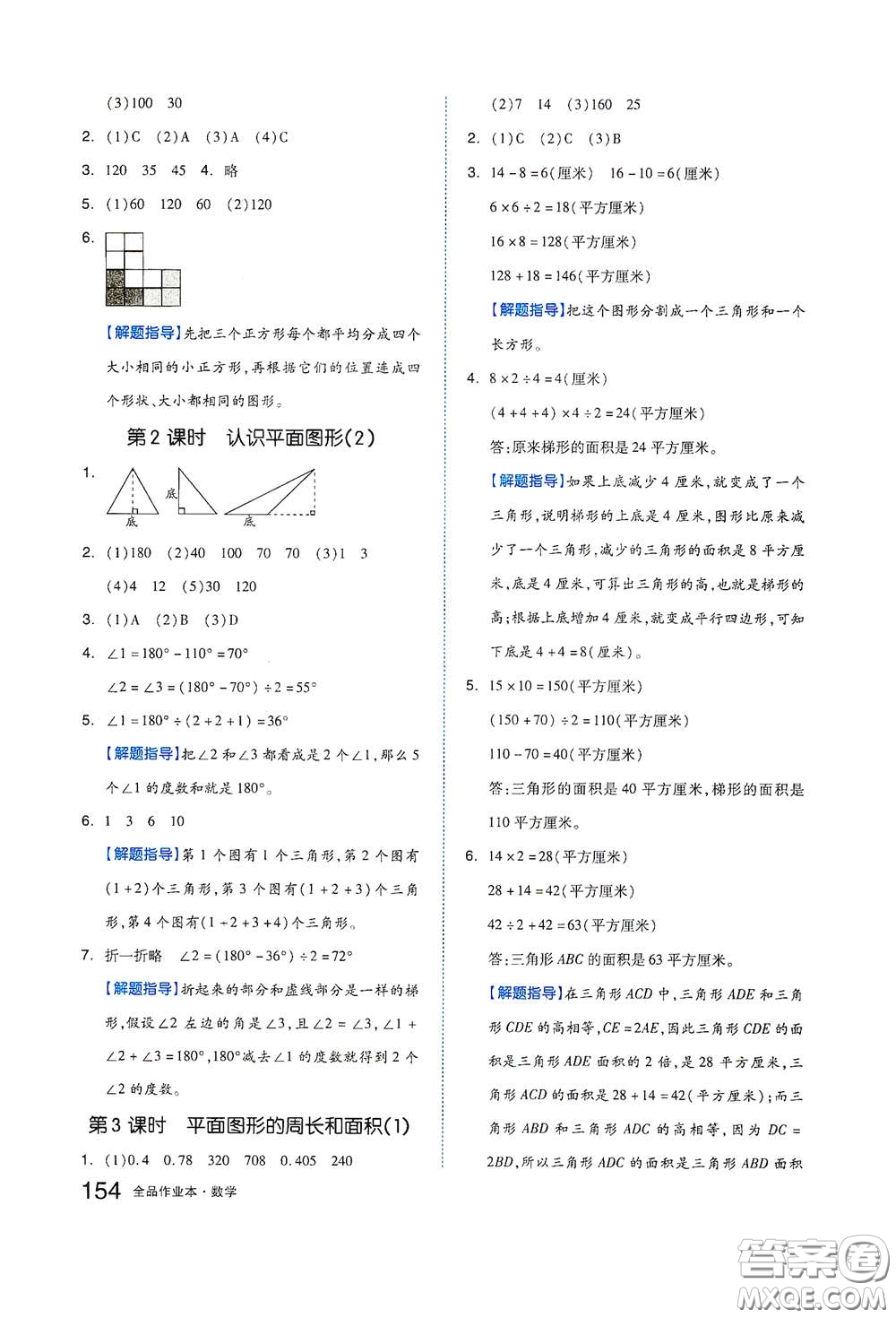 天津人民出版社2021春全品作業(yè)本六年級數(shù)學下冊蘇教版答案