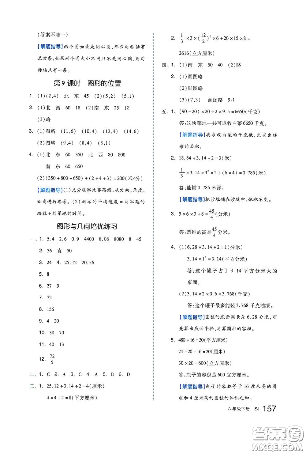 天津人民出版社2021春全品作業(yè)本六年級數(shù)學下冊蘇教版答案