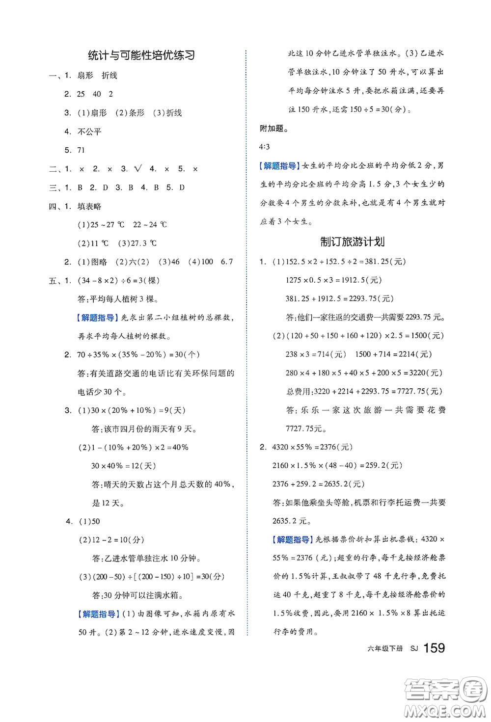 天津人民出版社2021春全品作業(yè)本六年級數(shù)學下冊蘇教版答案