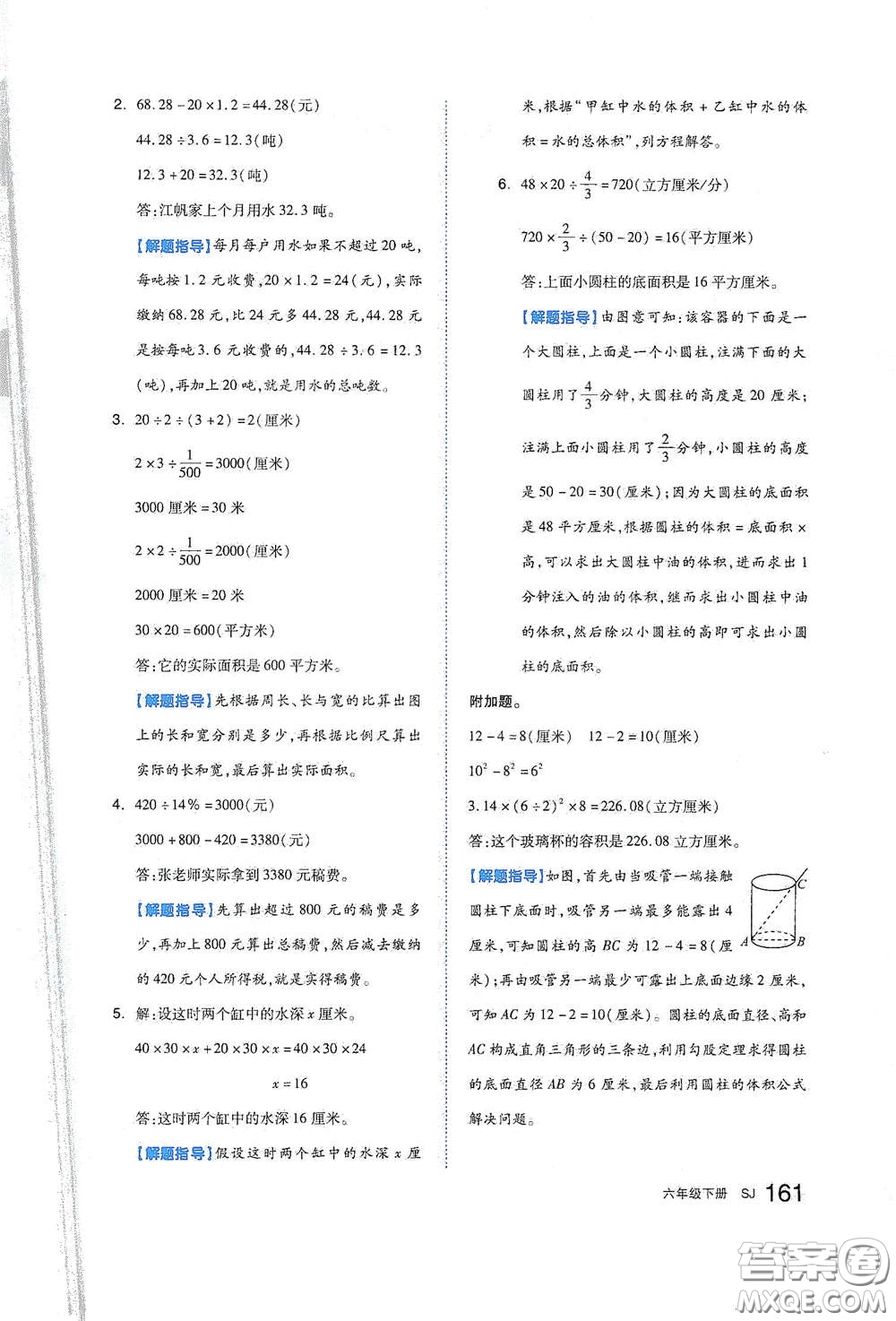 天津人民出版社2021春全品作業(yè)本六年級數(shù)學下冊蘇教版答案