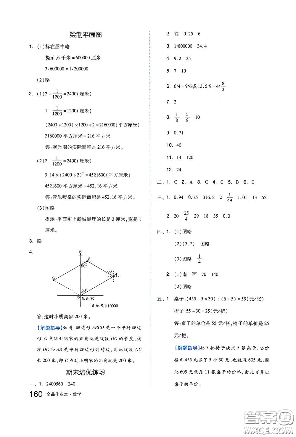 天津人民出版社2021春全品作業(yè)本六年級數(shù)學下冊蘇教版答案