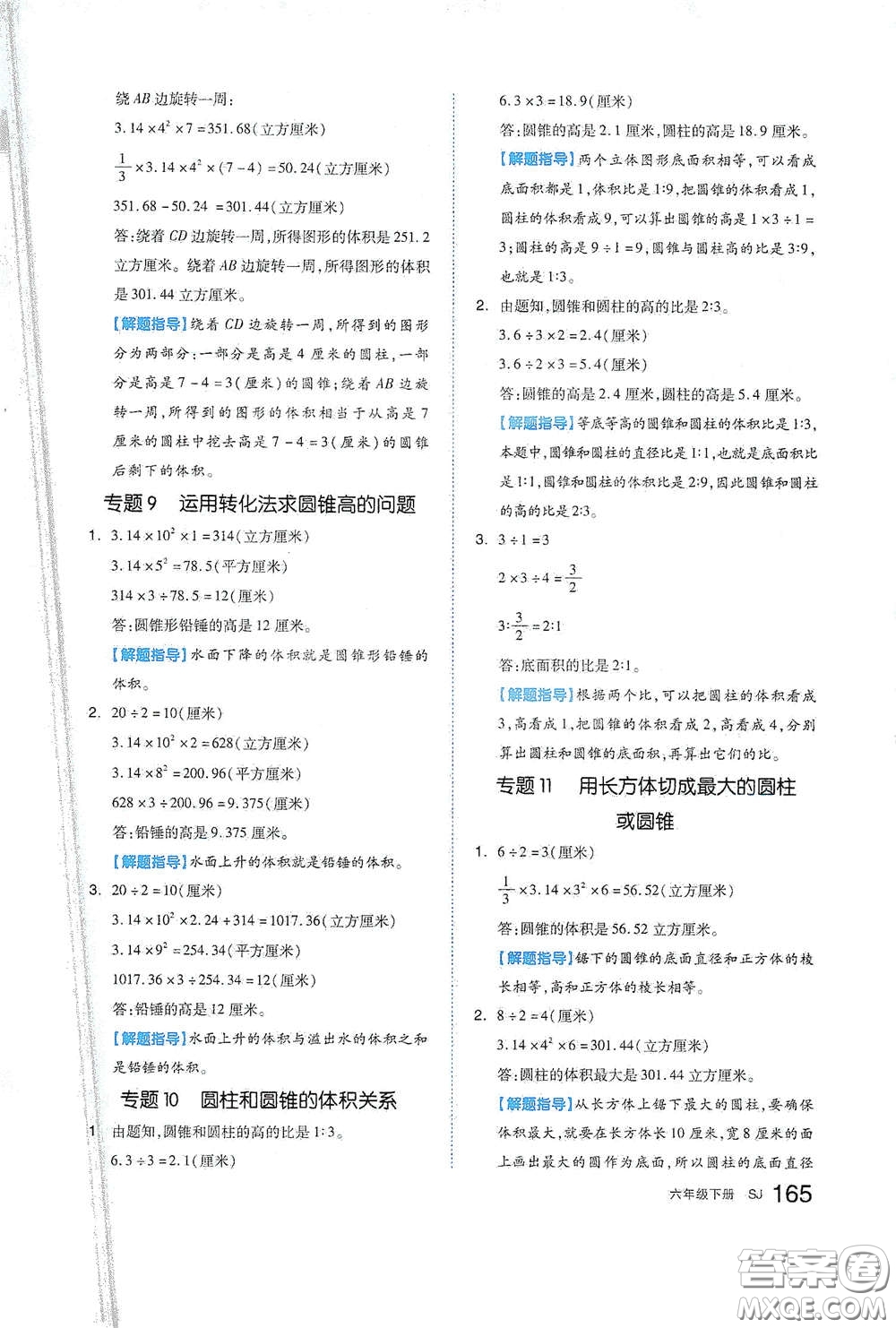 天津人民出版社2021春全品作業(yè)本六年級數(shù)學下冊蘇教版答案