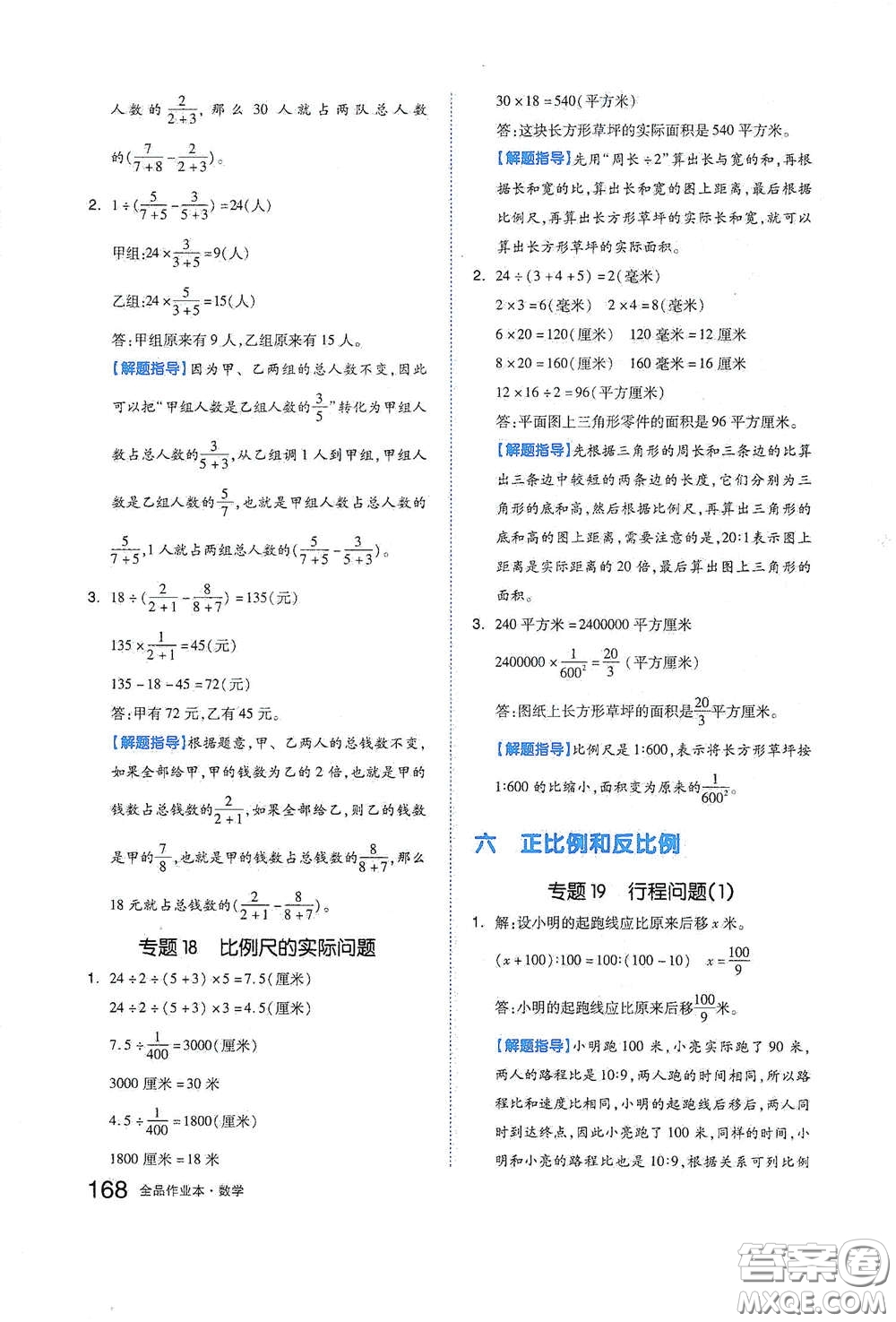 天津人民出版社2021春全品作業(yè)本六年級數(shù)學下冊蘇教版答案
