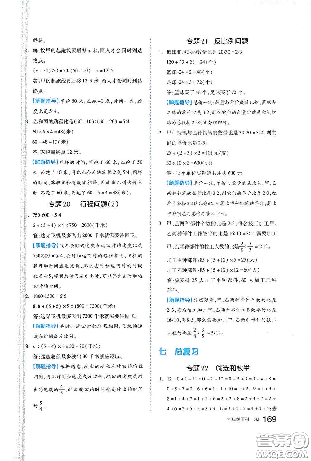 天津人民出版社2021春全品作業(yè)本六年級數(shù)學下冊蘇教版答案