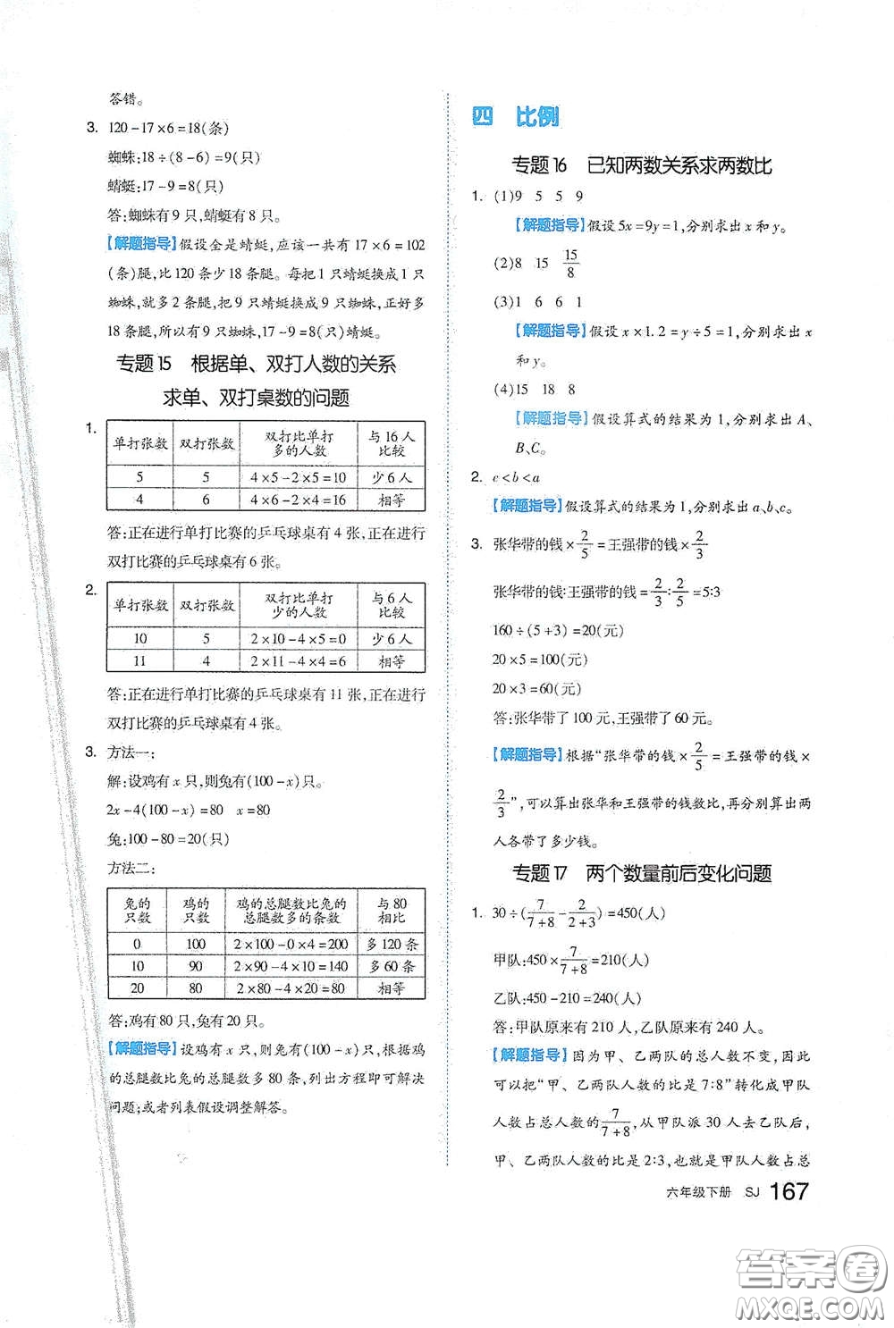 天津人民出版社2021春全品作業(yè)本六年級數(shù)學下冊蘇教版答案