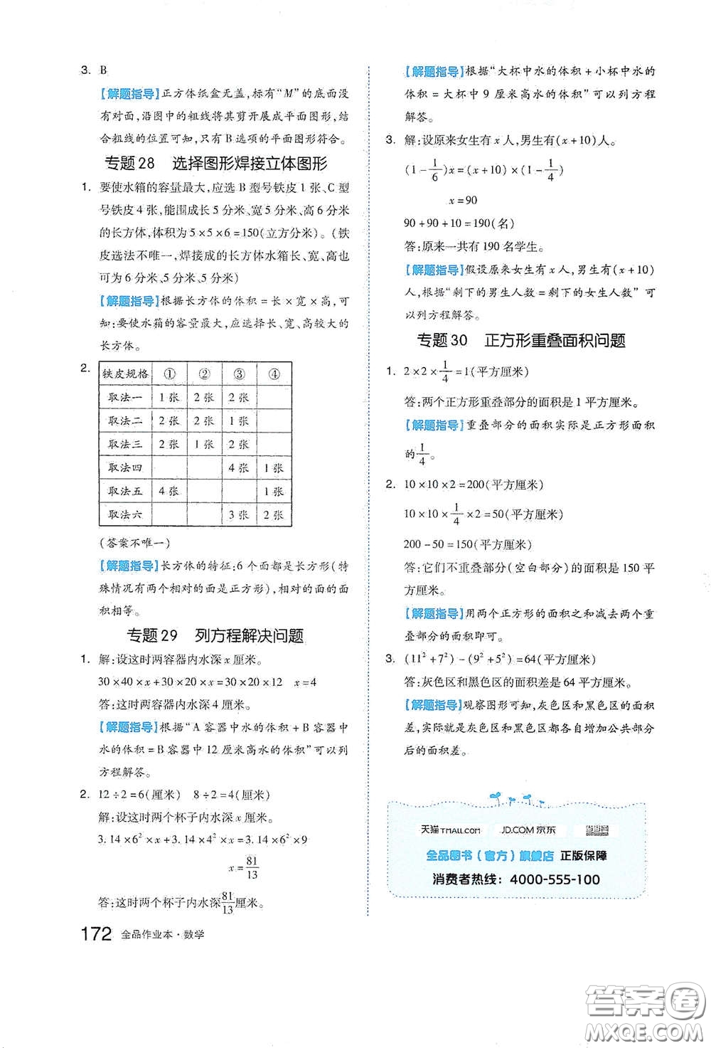天津人民出版社2021春全品作業(yè)本六年級數(shù)學下冊蘇教版答案