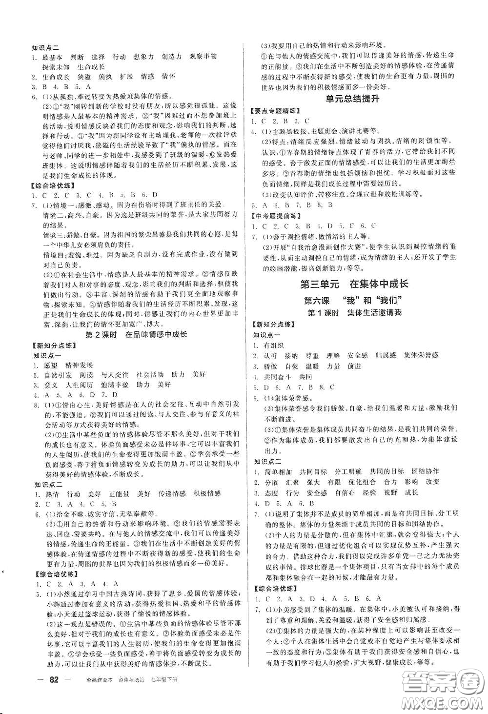 陽光出版社2021全品作業(yè)本七年級(jí)道德與法治下冊(cè)新課標(biāo)人教版答案