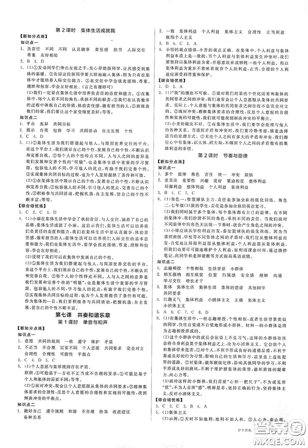 陽光出版社2021全品作業(yè)本七年級(jí)道德與法治下冊(cè)新課標(biāo)人教版答案