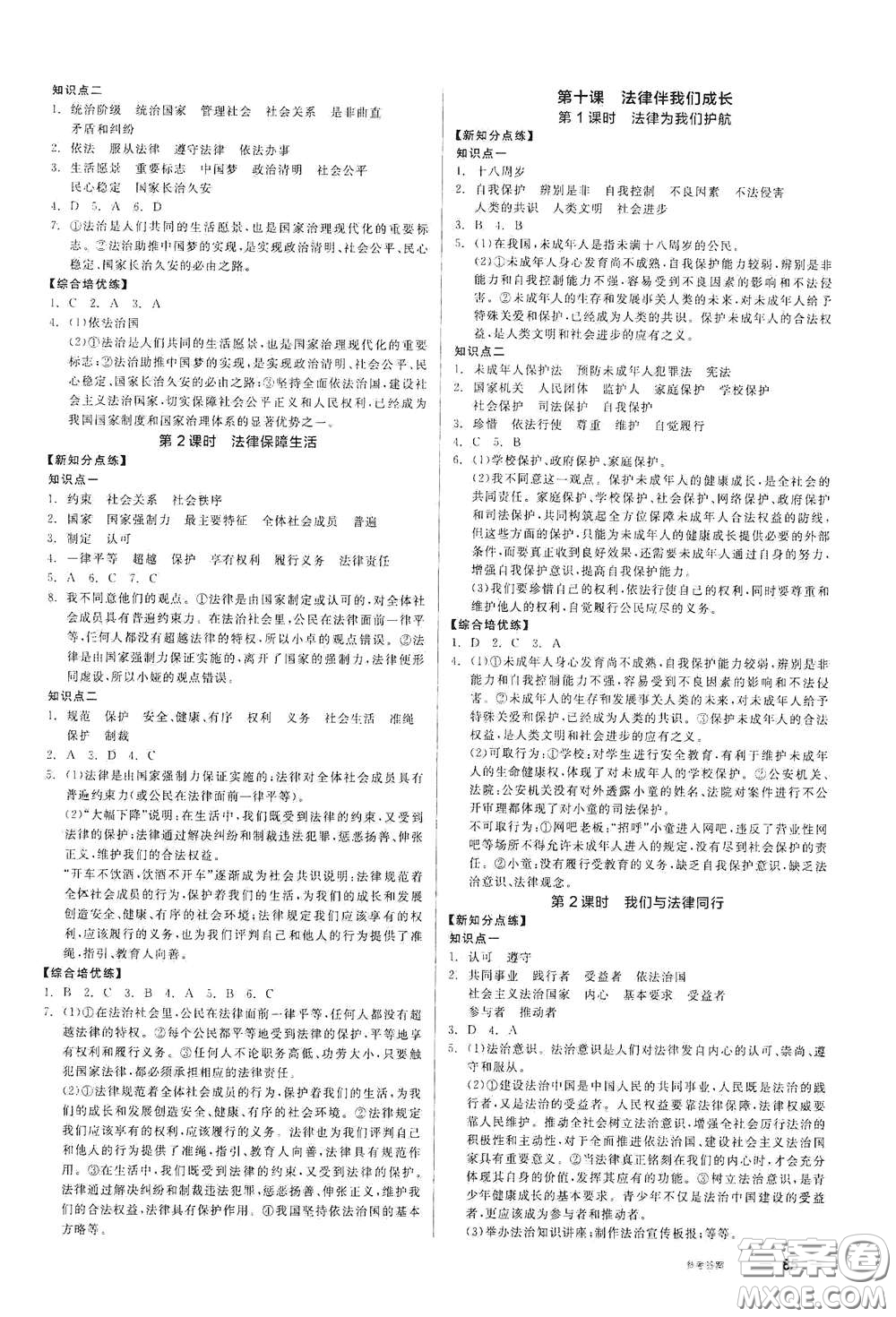 陽光出版社2021全品作業(yè)本七年級(jí)道德與法治下冊(cè)新課標(biāo)人教版答案