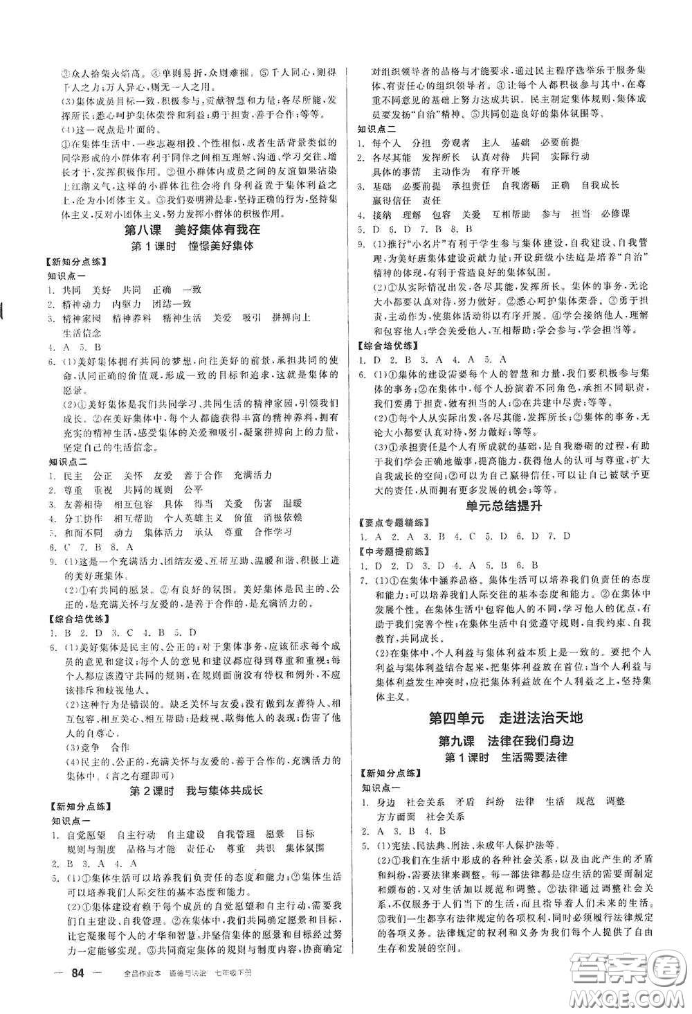 陽光出版社2021全品作業(yè)本七年級(jí)道德與法治下冊(cè)新課標(biāo)人教版答案