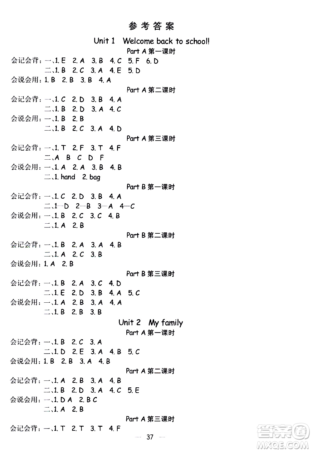 河北教育出版社2021七彩課堂預(yù)習(xí)卡英語三年級(jí)下冊(cè)人教PEP版答案