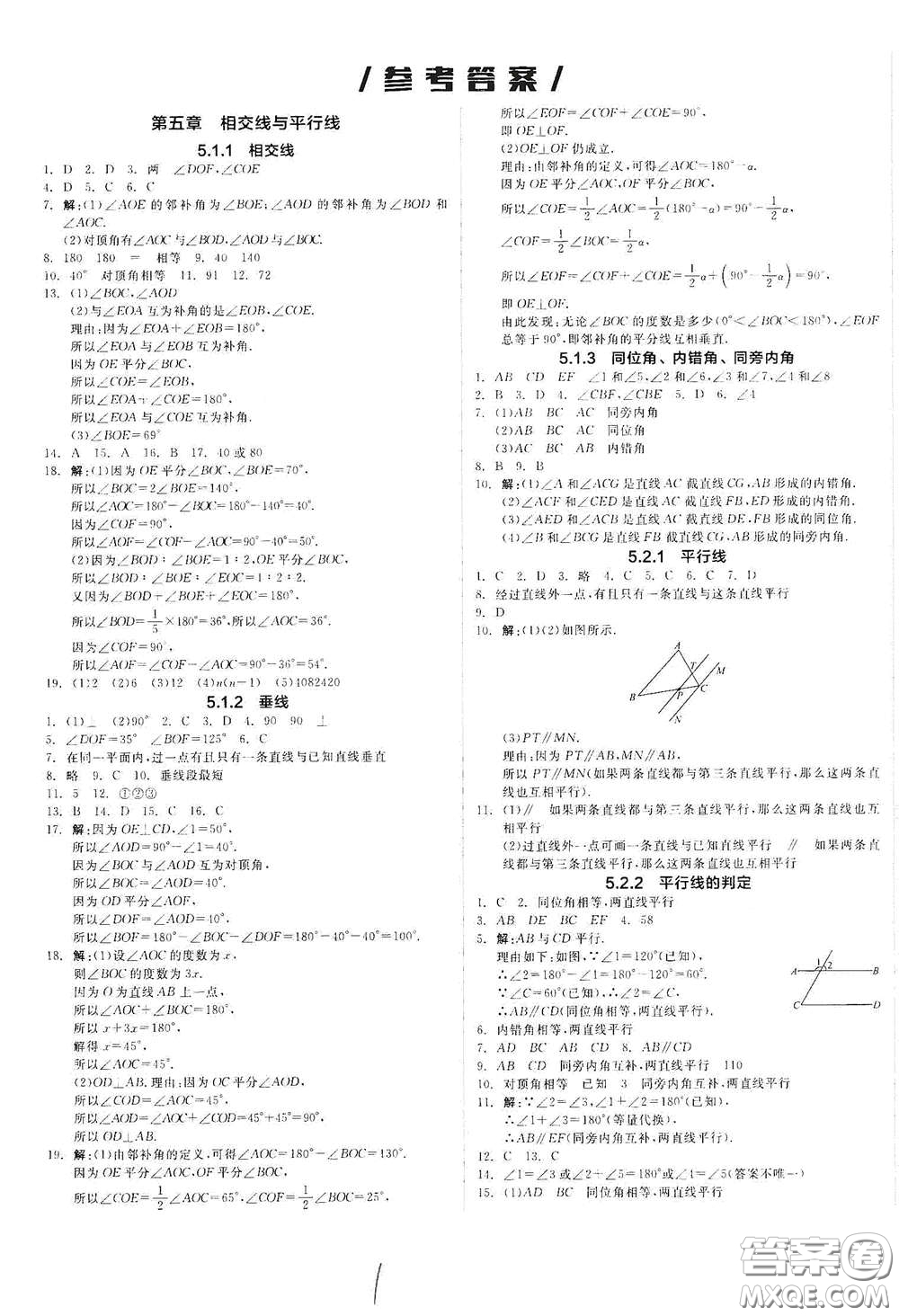 陽光出版社2021全品作業(yè)本七年級數(shù)學(xué)下冊新課標(biāo)人教版云南專版答案