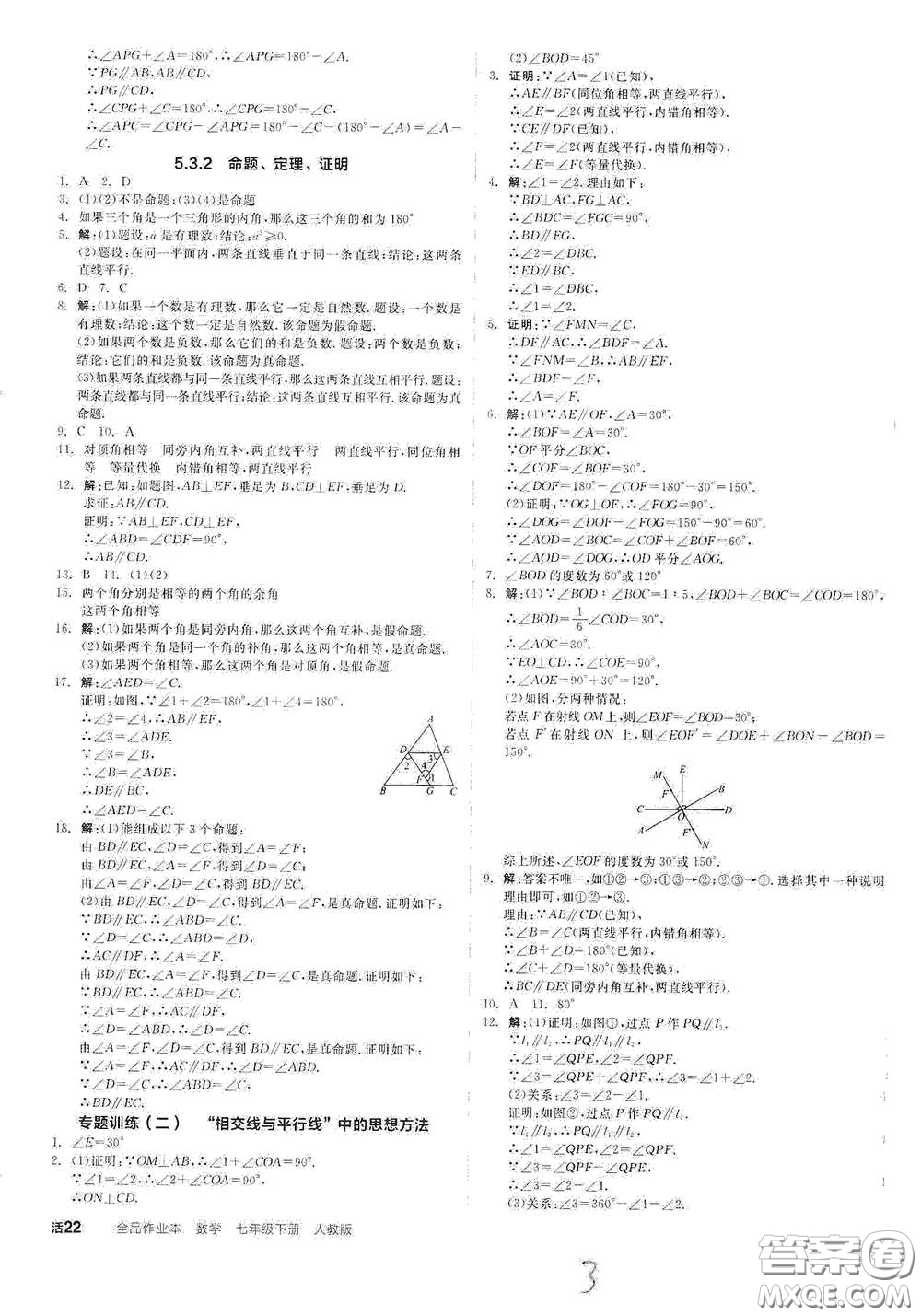 陽光出版社2021全品作業(yè)本七年級數(shù)學(xué)下冊新課標(biāo)人教版云南專版答案