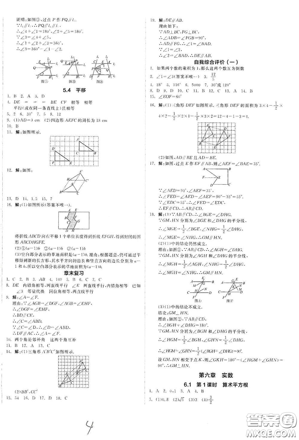 陽光出版社2021全品作業(yè)本七年級數(shù)學(xué)下冊新課標(biāo)人教版云南專版答案