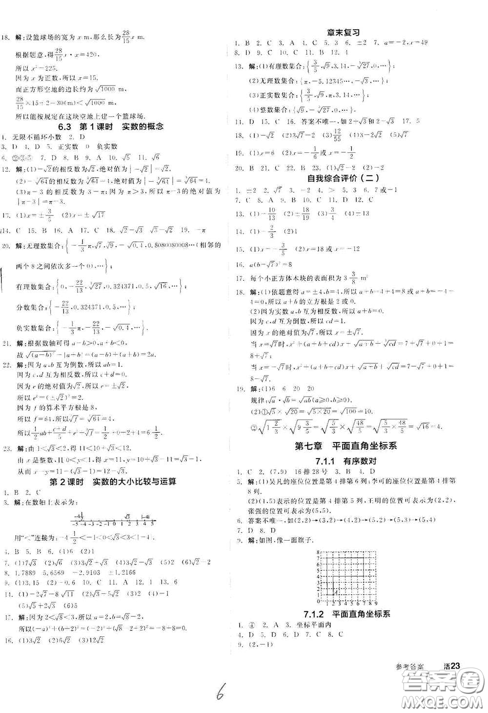 陽光出版社2021全品作業(yè)本七年級數(shù)學(xué)下冊新課標(biāo)人教版云南專版答案