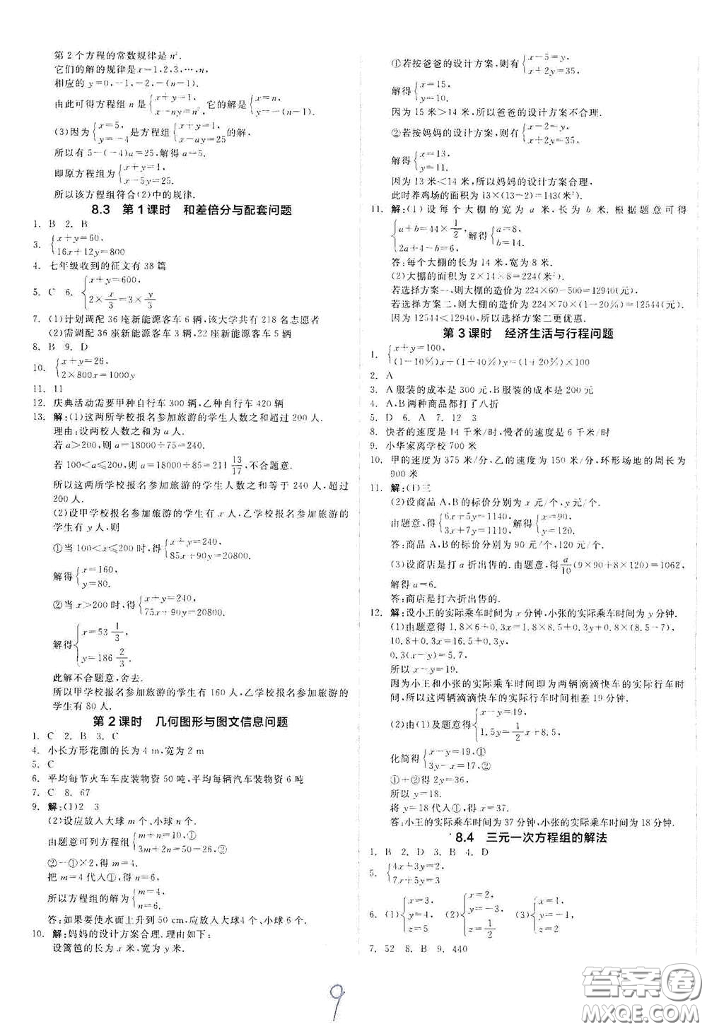 陽光出版社2021全品作業(yè)本七年級數(shù)學(xué)下冊新課標(biāo)人教版云南專版答案