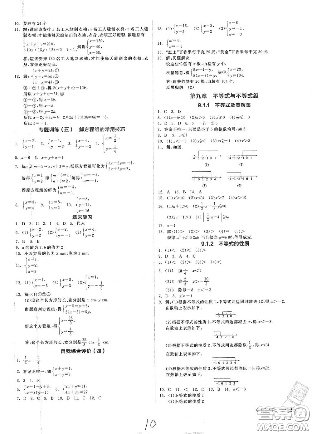 陽光出版社2021全品作業(yè)本七年級數(shù)學(xué)下冊新課標(biāo)人教版云南專版答案