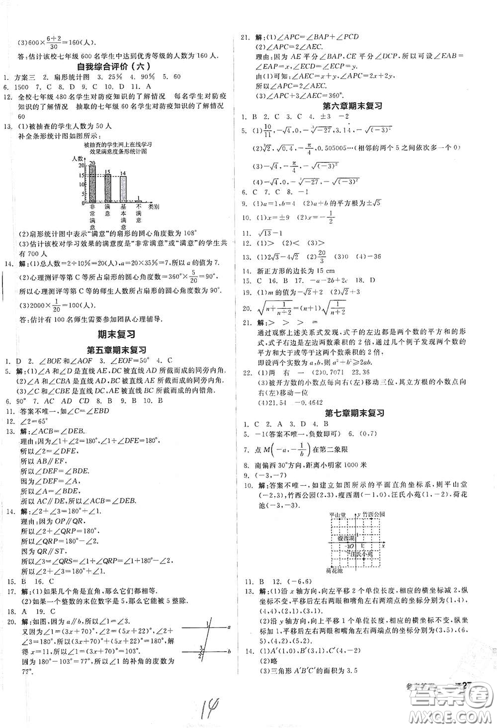 陽光出版社2021全品作業(yè)本七年級數(shù)學(xué)下冊新課標(biāo)人教版云南專版答案