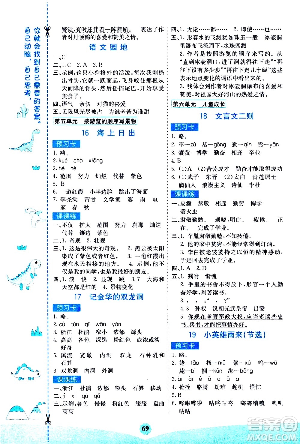 河北教育出版社2021七彩課堂素養(yǎng)提升手冊語文四年級下冊人教版答案