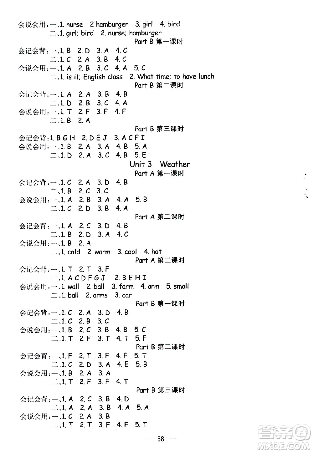 河北教育出版社2021七彩課堂預(yù)習(xí)卡英語四年級下冊人教PEP版答案