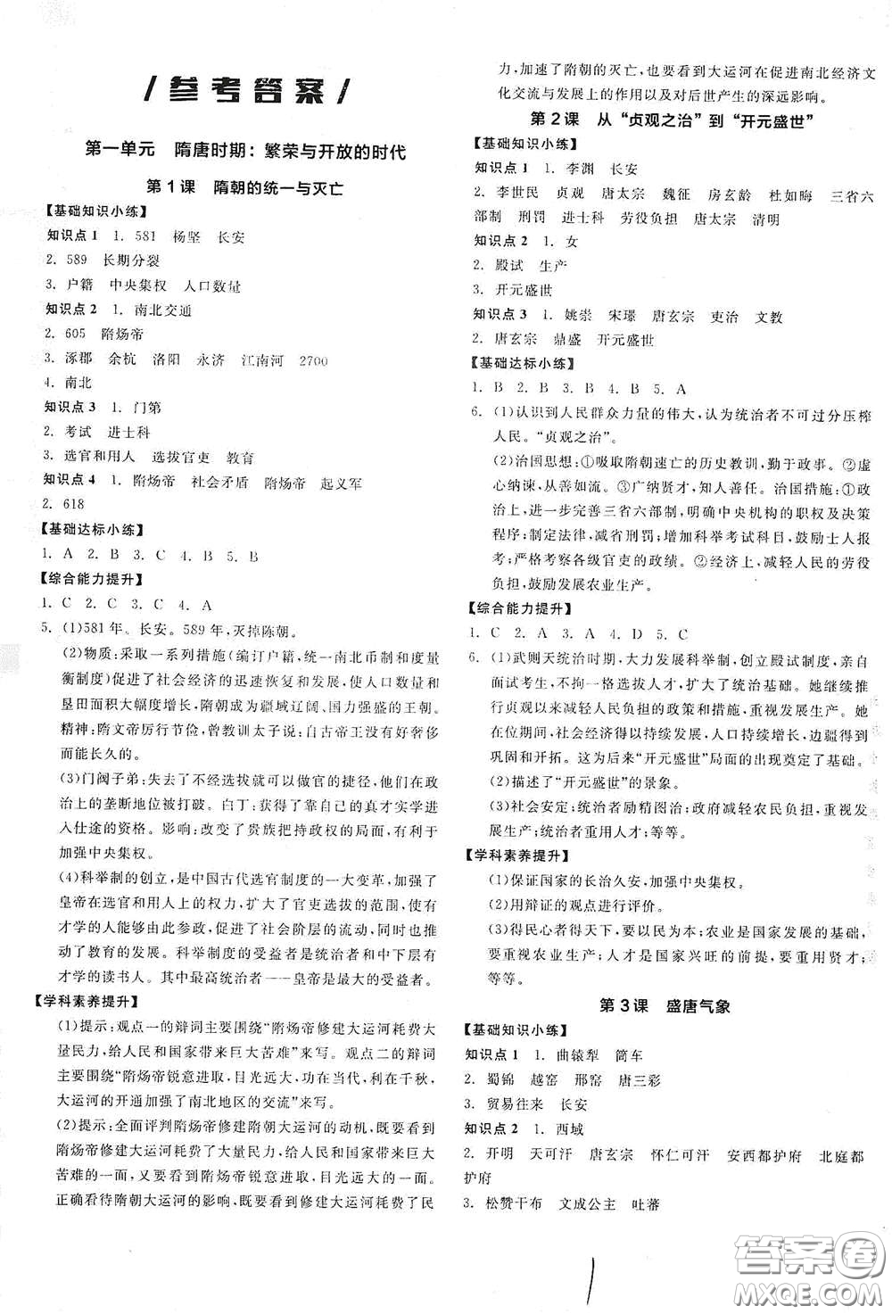 延邊教育出版社2021全品作業(yè)本七年級中國歷史下冊新課標(biāo)人教版答案
