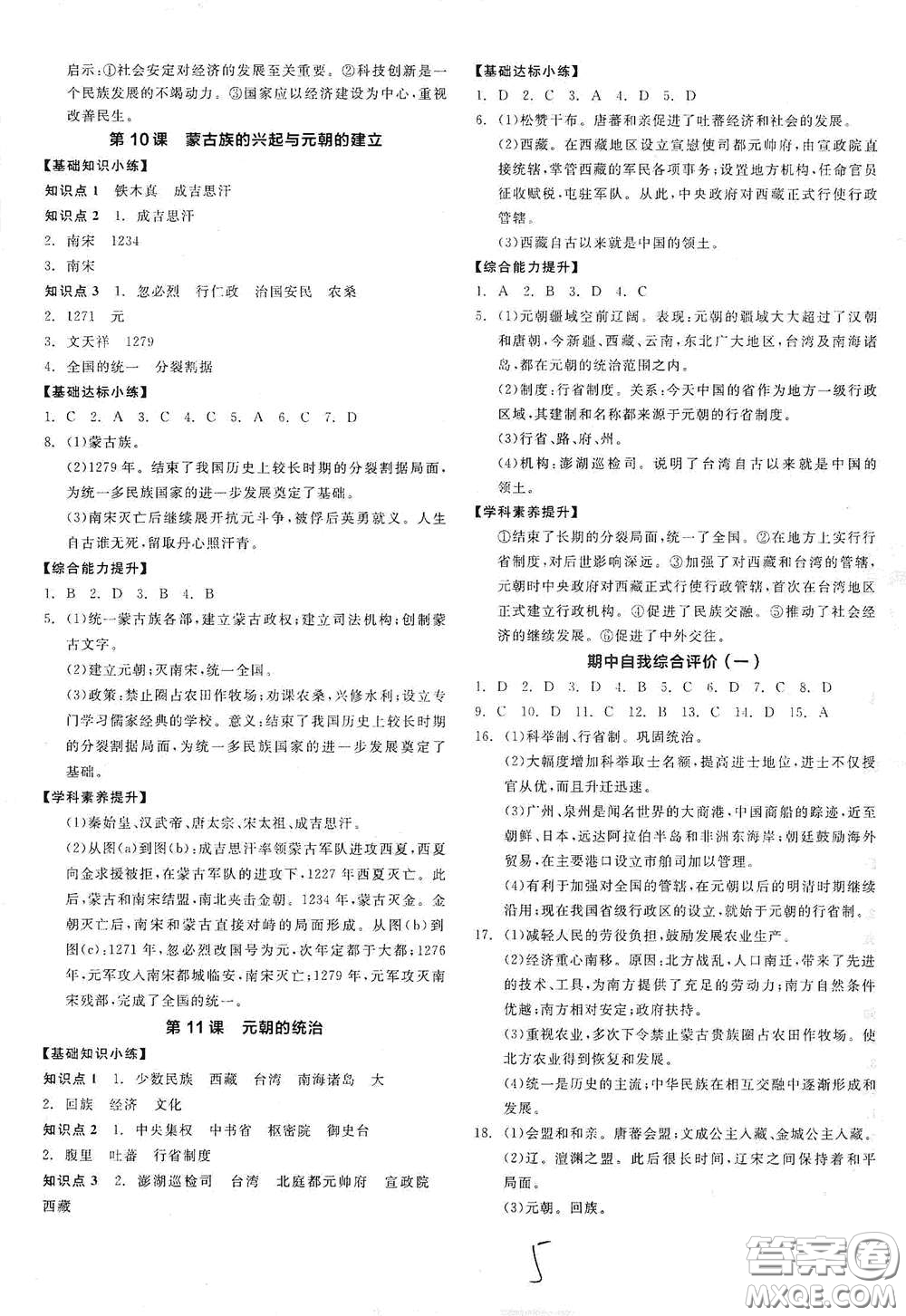 延邊教育出版社2021全品作業(yè)本七年級中國歷史下冊新課標(biāo)人教版答案