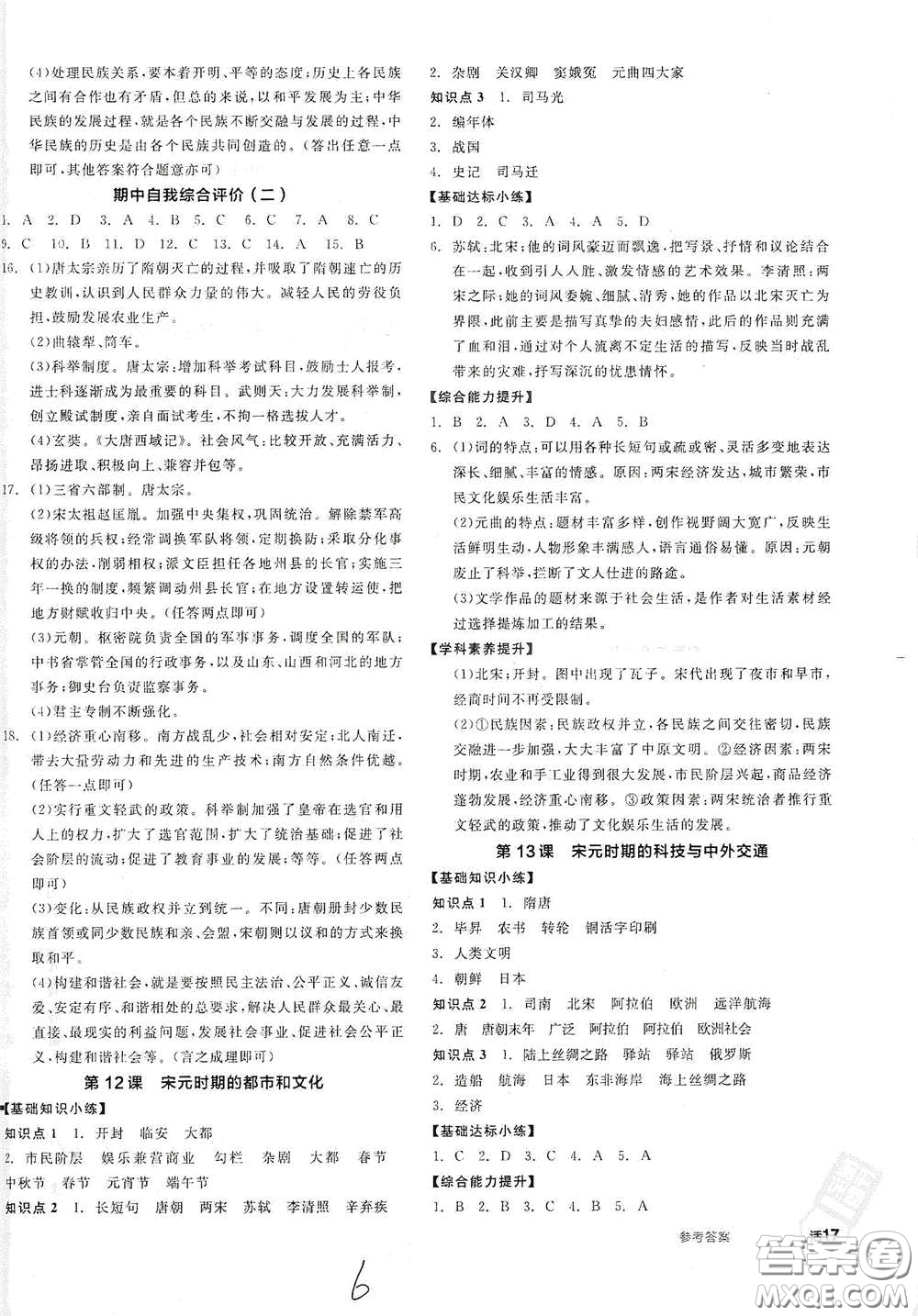 延邊教育出版社2021全品作業(yè)本七年級中國歷史下冊新課標(biāo)人教版答案