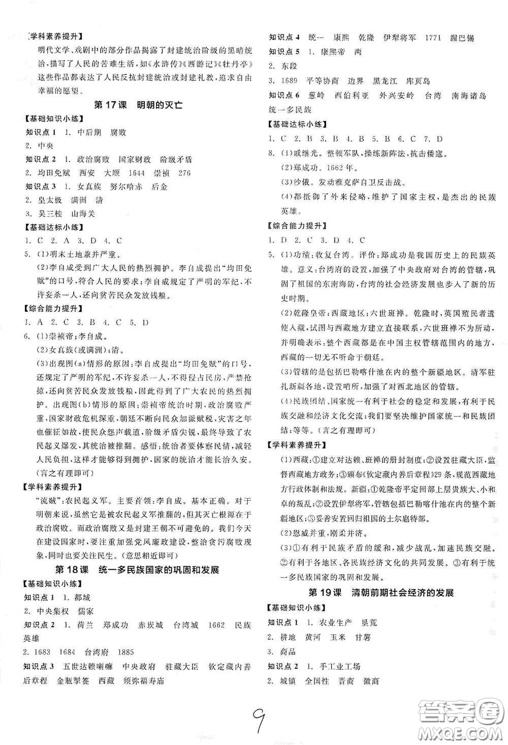 延邊教育出版社2021全品作業(yè)本七年級中國歷史下冊新課標(biāo)人教版答案