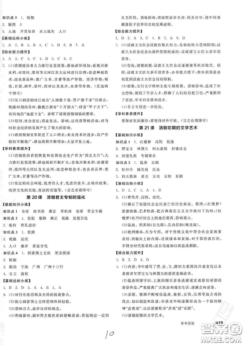 延邊教育出版社2021全品作業(yè)本七年級中國歷史下冊新課標(biāo)人教版答案