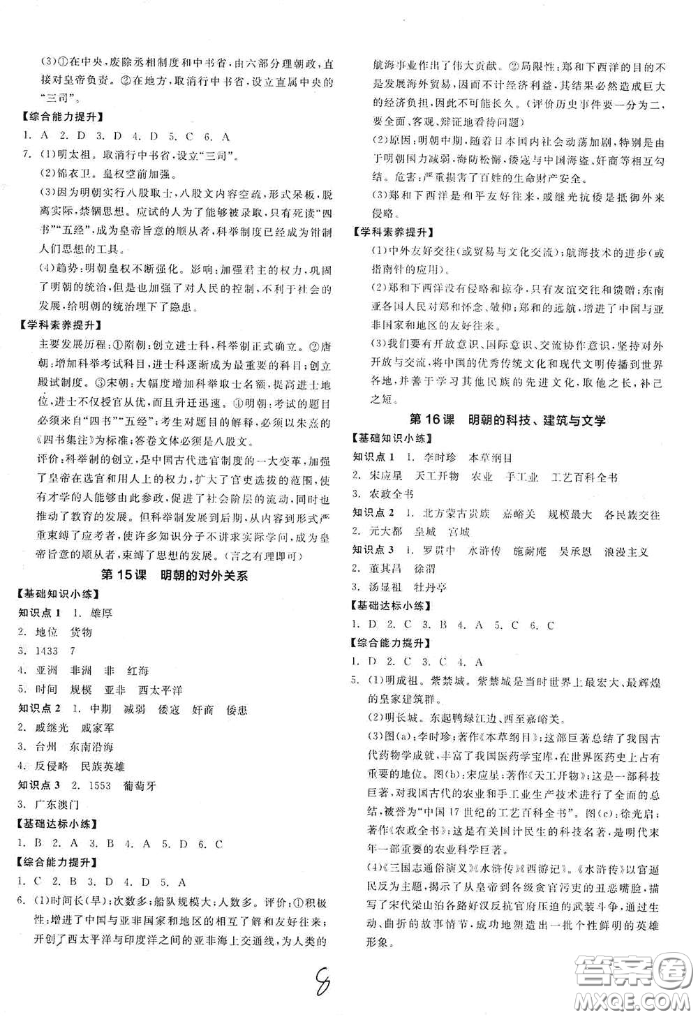 延邊教育出版社2021全品作業(yè)本七年級中國歷史下冊新課標(biāo)人教版答案
