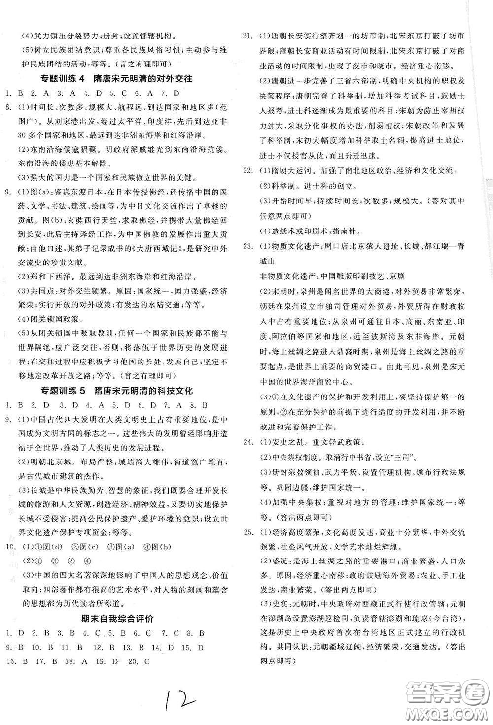 延邊教育出版社2021全品作業(yè)本七年級中國歷史下冊新課標(biāo)人教版答案