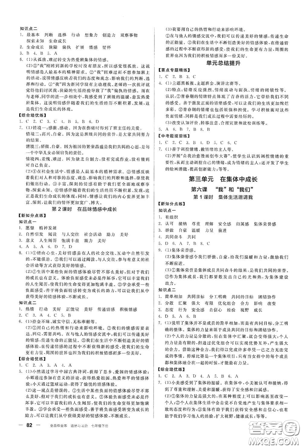 陽光出版社2021全品作業(yè)本七年級道德與法治下冊新課標(biāo)人教版江西省專用答案