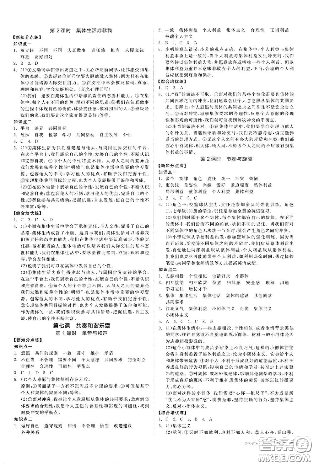 陽光出版社2021全品作業(yè)本七年級道德與法治下冊新課標(biāo)人教版江西省專用答案