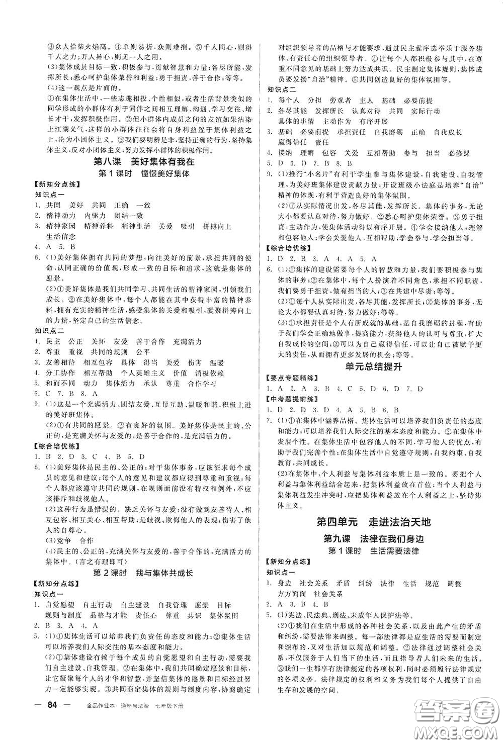 陽光出版社2021全品作業(yè)本七年級道德與法治下冊新課標(biāo)人教版江西省專用答案