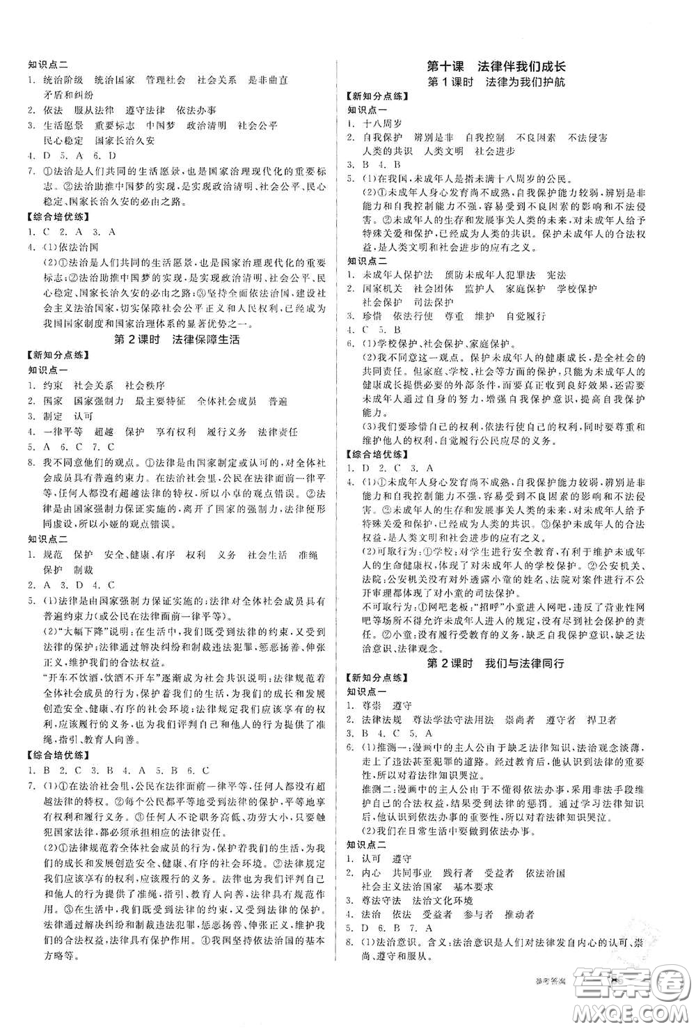 陽光出版社2021全品作業(yè)本七年級道德與法治下冊新課標(biāo)人教版江西省專用答案