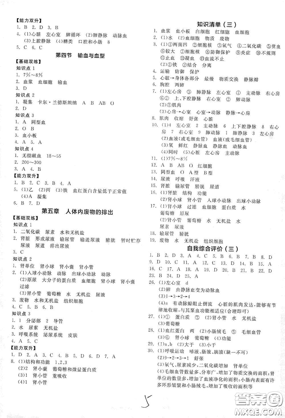 陽光出版社2021全品作業(yè)本七年級生物學(xué)下冊新課標人教版江西省專版答案
