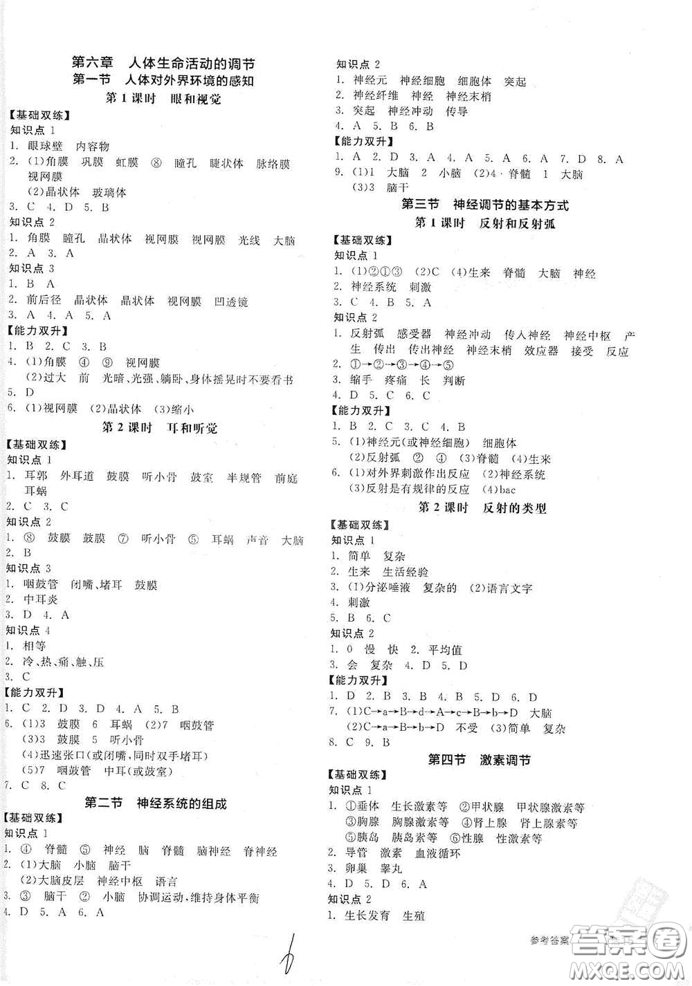 陽光出版社2021全品作業(yè)本七年級生物學(xué)下冊新課標人教版江西省專版答案