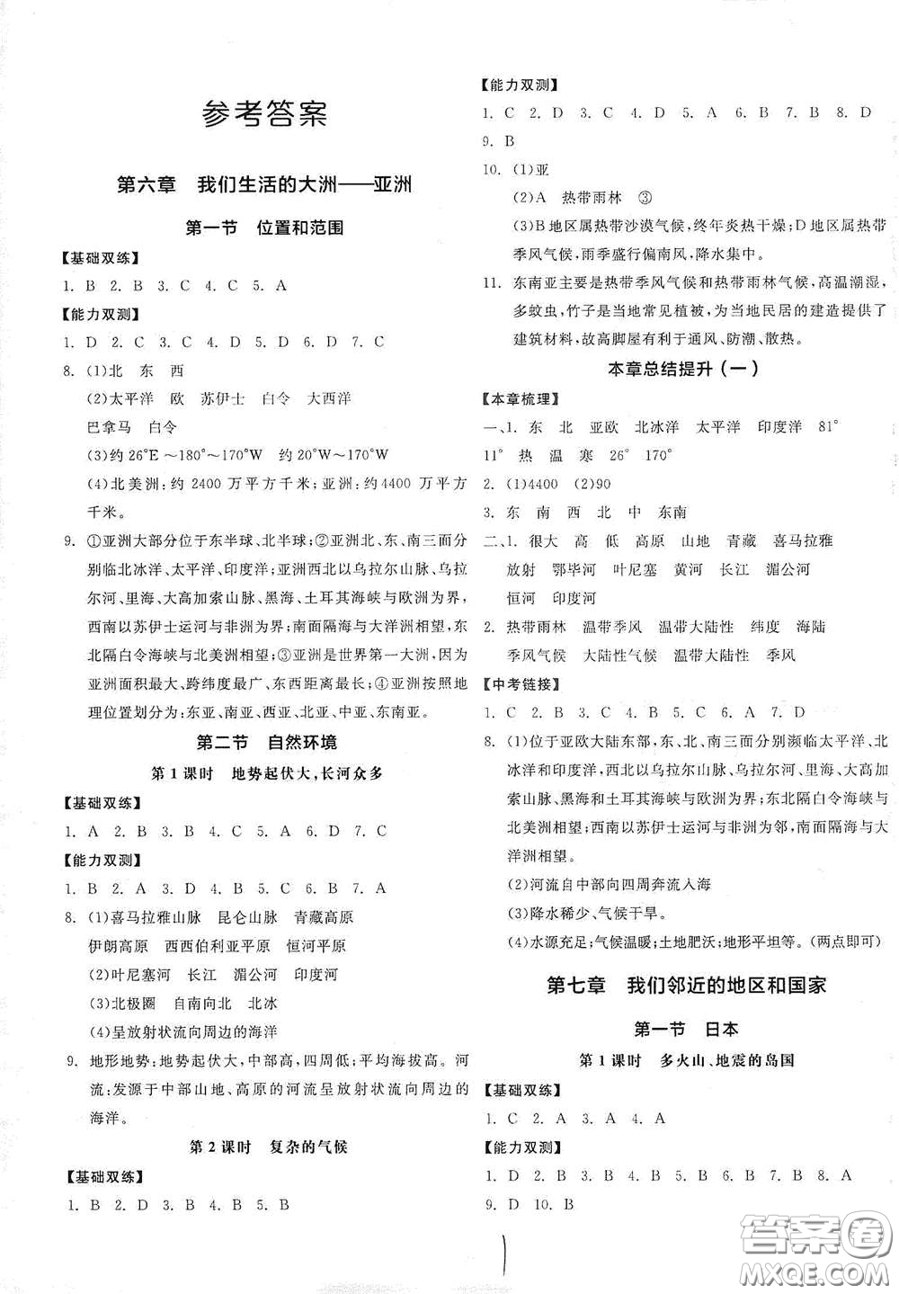 陽(yáng)光出版社2021全品作業(yè)本七年級(jí)地理下冊(cè)新課標(biāo)人教版江西省專(zhuān)用答案