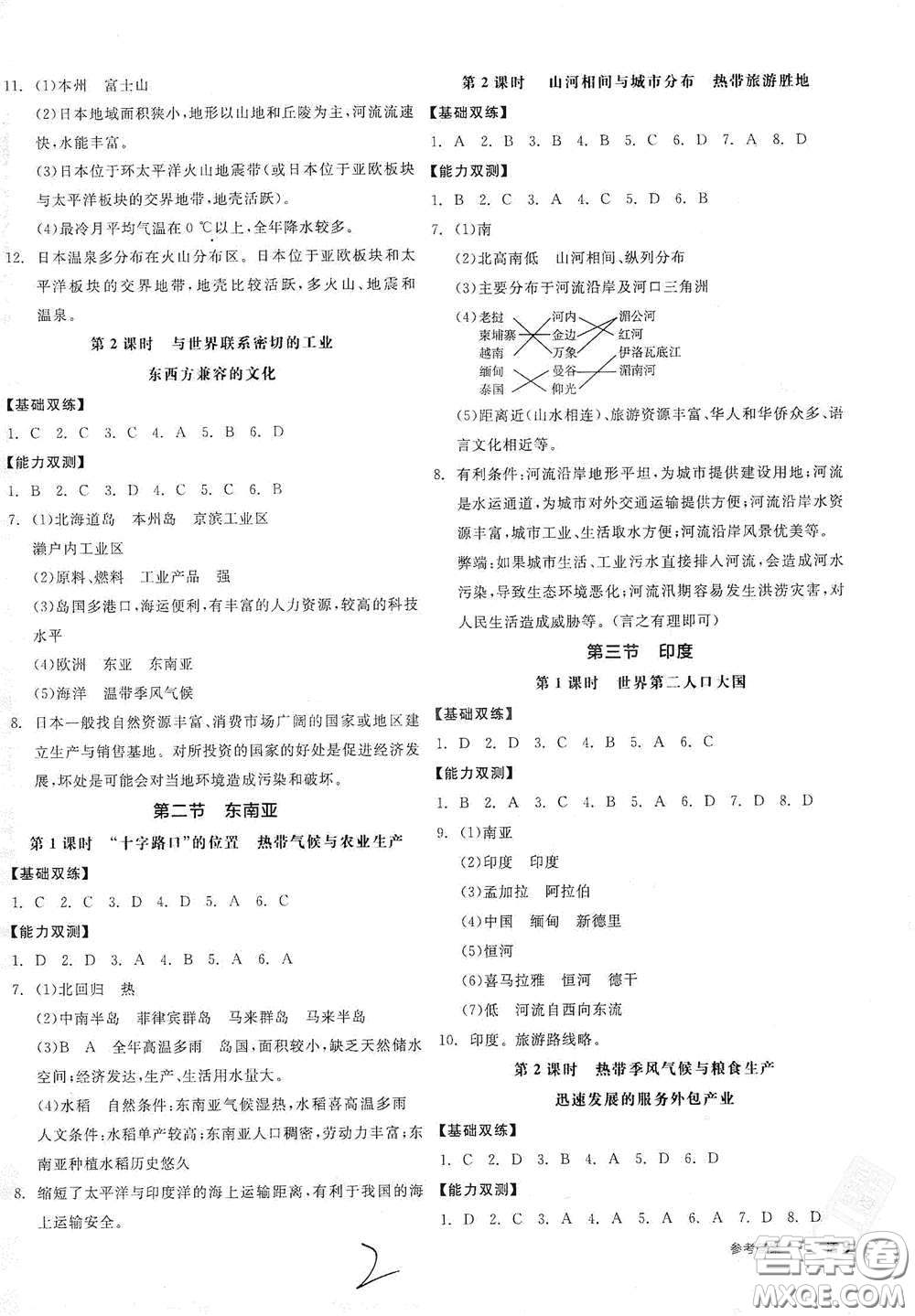 陽(yáng)光出版社2021全品作業(yè)本七年級(jí)地理下冊(cè)新課標(biāo)人教版江西省專(zhuān)用答案