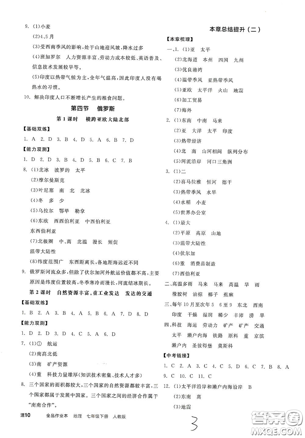 陽(yáng)光出版社2021全品作業(yè)本七年級(jí)地理下冊(cè)新課標(biāo)人教版江西省專(zhuān)用答案