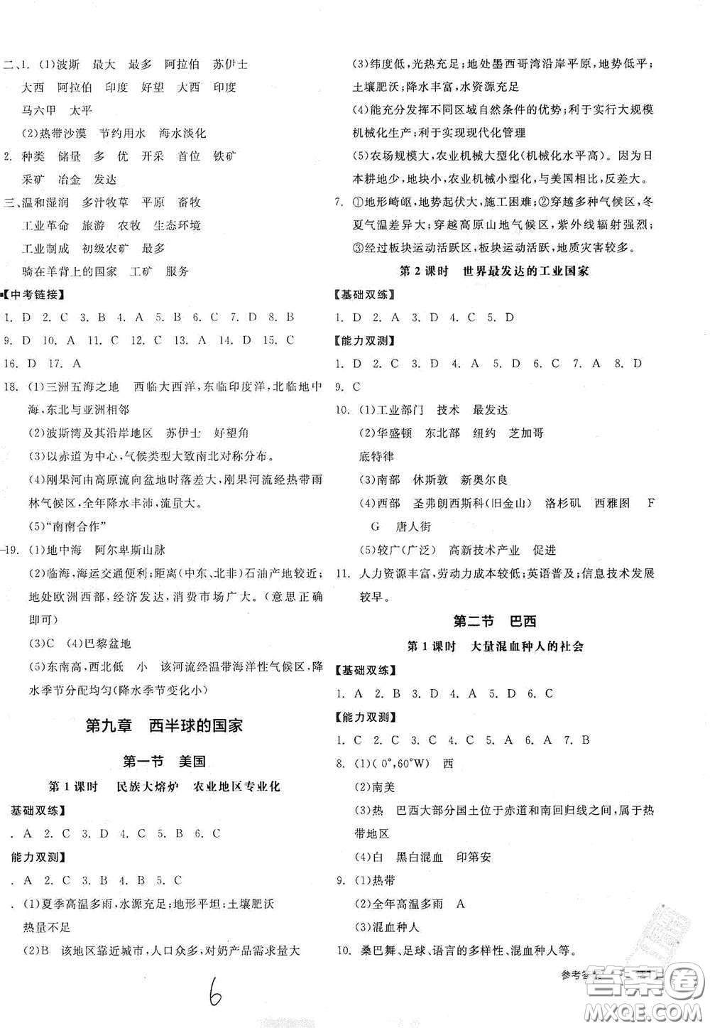 陽(yáng)光出版社2021全品作業(yè)本七年級(jí)地理下冊(cè)新課標(biāo)人教版江西省專(zhuān)用答案