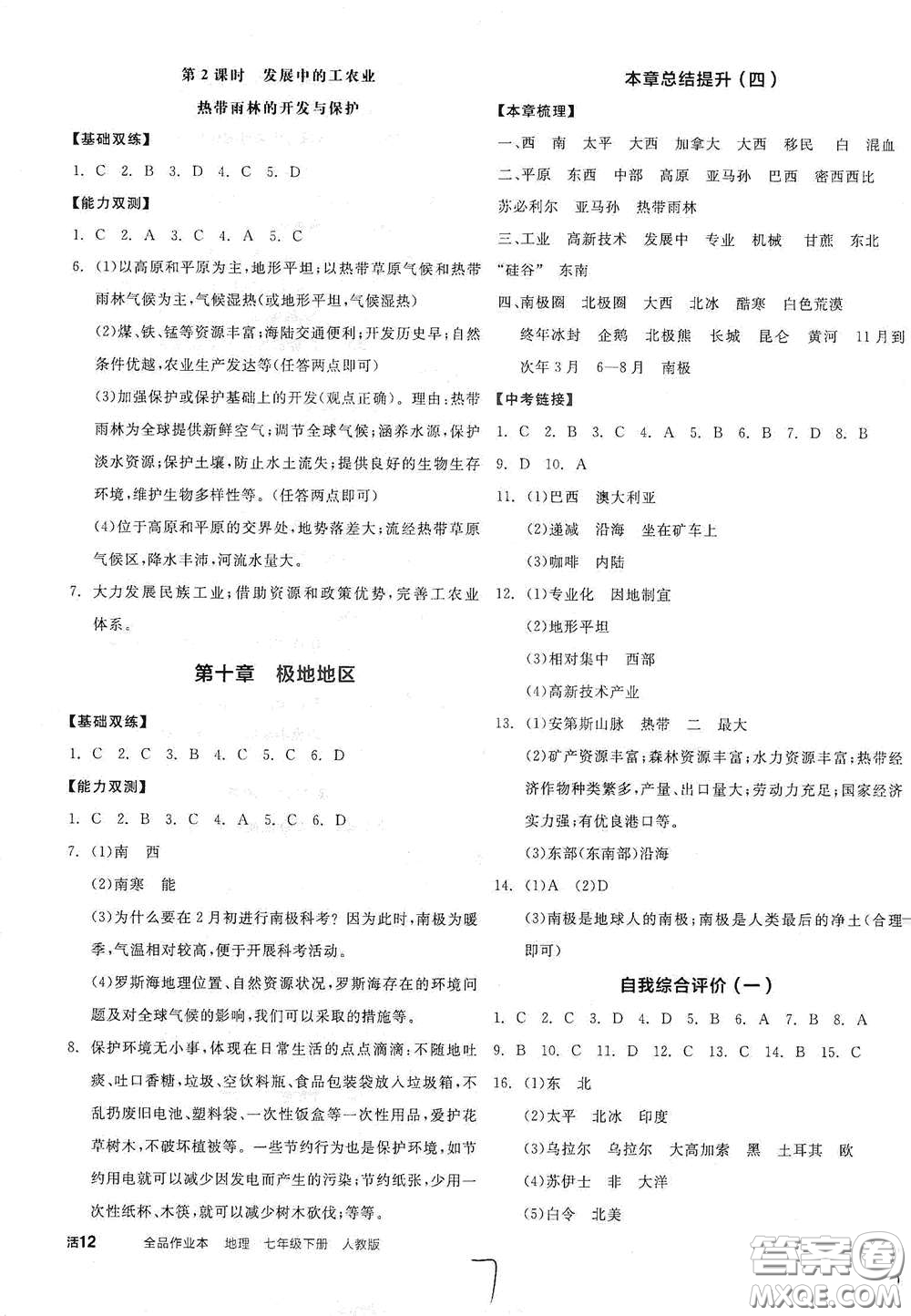 陽(yáng)光出版社2021全品作業(yè)本七年級(jí)地理下冊(cè)新課標(biāo)人教版江西省專(zhuān)用答案