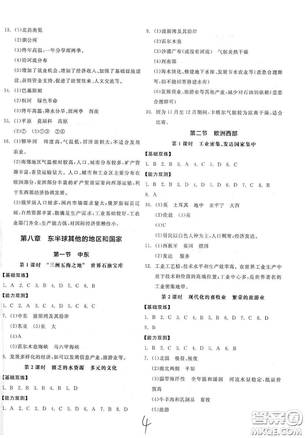 陽(yáng)光出版社2021全品作業(yè)本七年級(jí)地理下冊(cè)新課標(biāo)人教版江西省專(zhuān)用答案