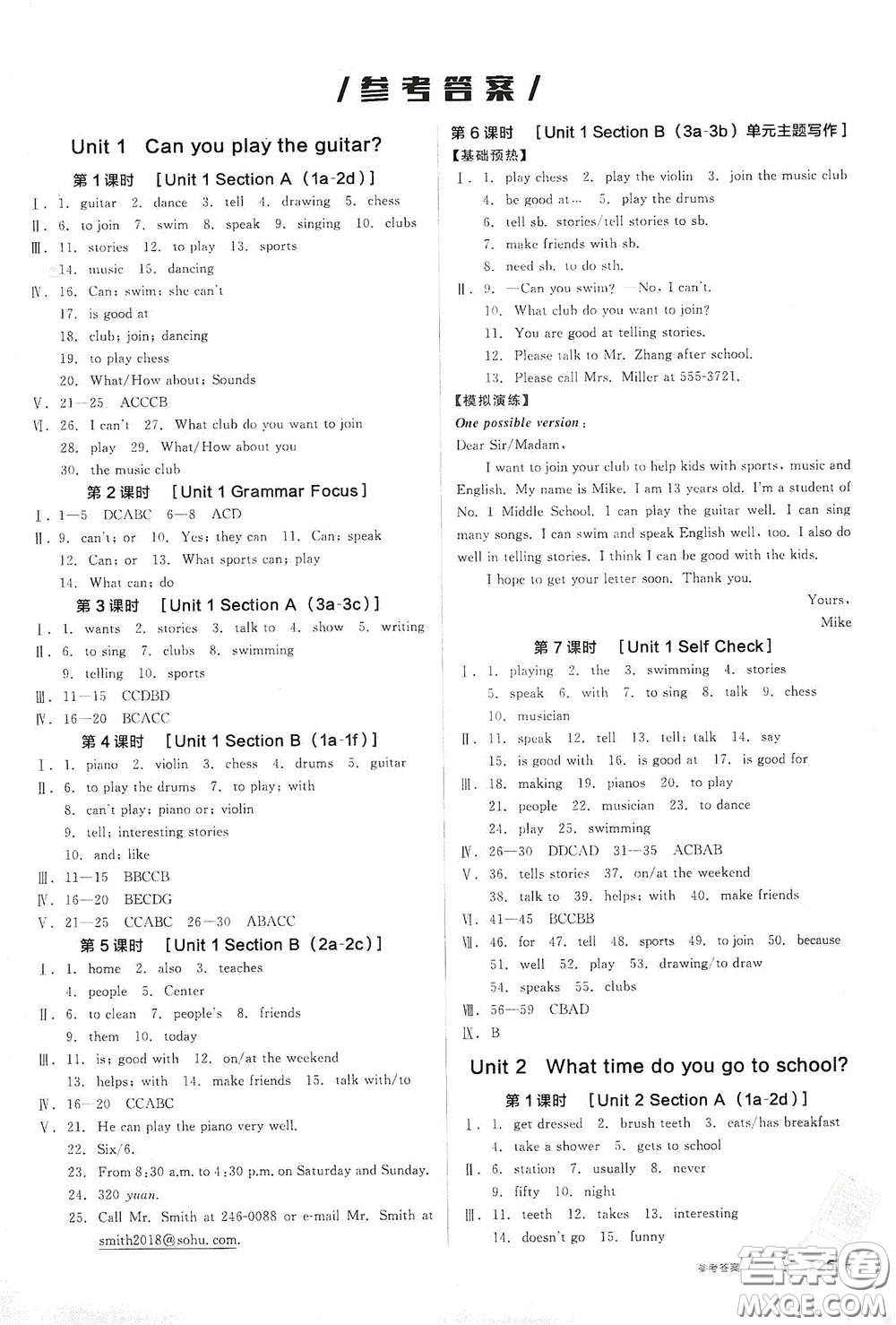 陽光出版社2021全品作業(yè)本七年級英語下冊新課標(biāo)人教版江西省專用答案