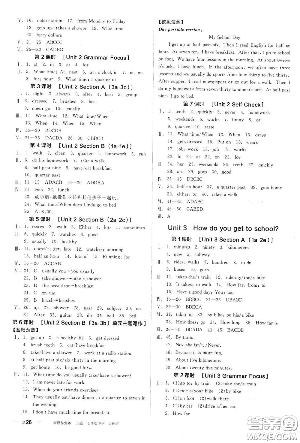 陽光出版社2021全品作業(yè)本七年級英語下冊新課標(biāo)人教版江西省專用答案