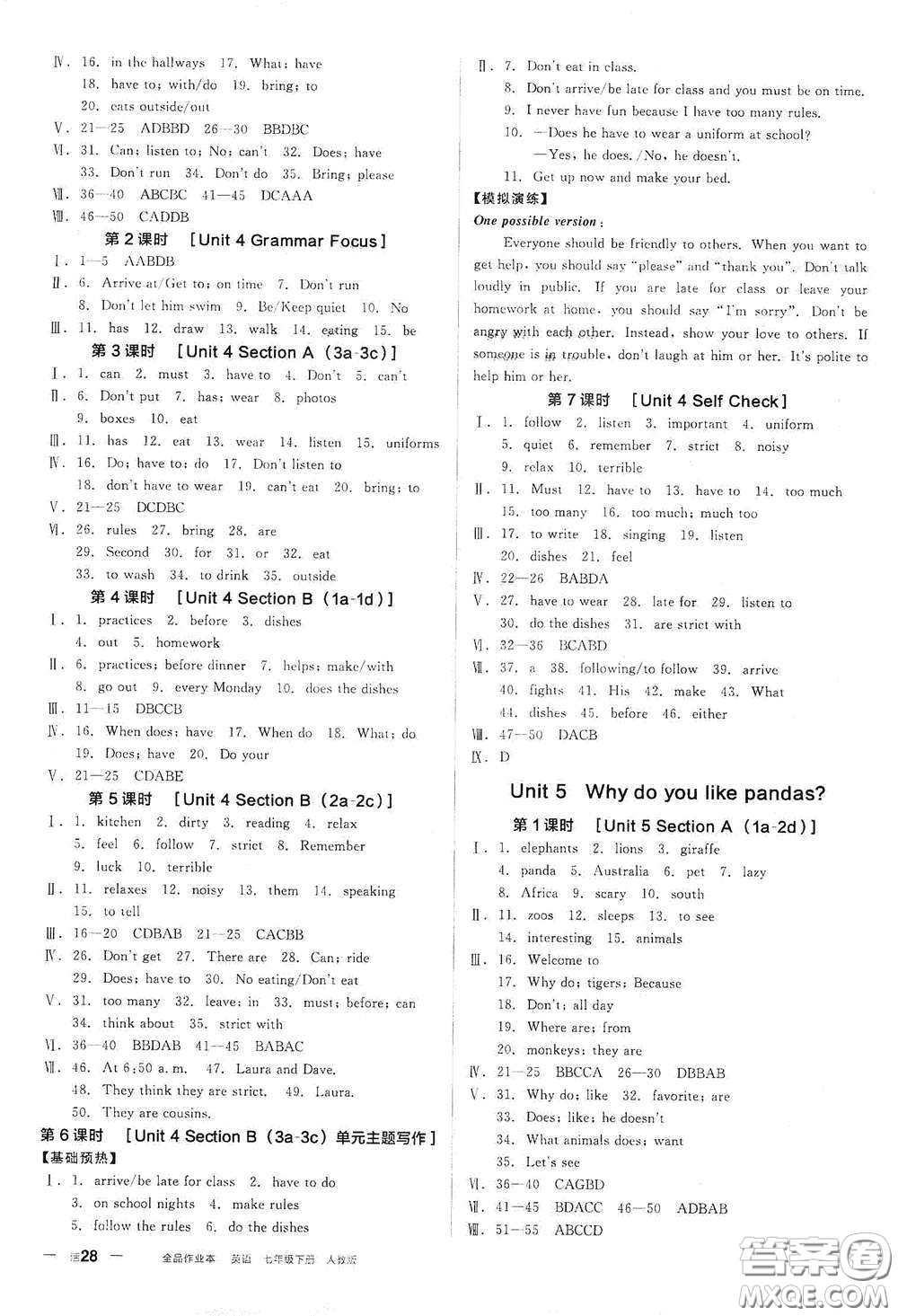 陽光出版社2021全品作業(yè)本七年級英語下冊新課標(biāo)人教版江西省專用答案