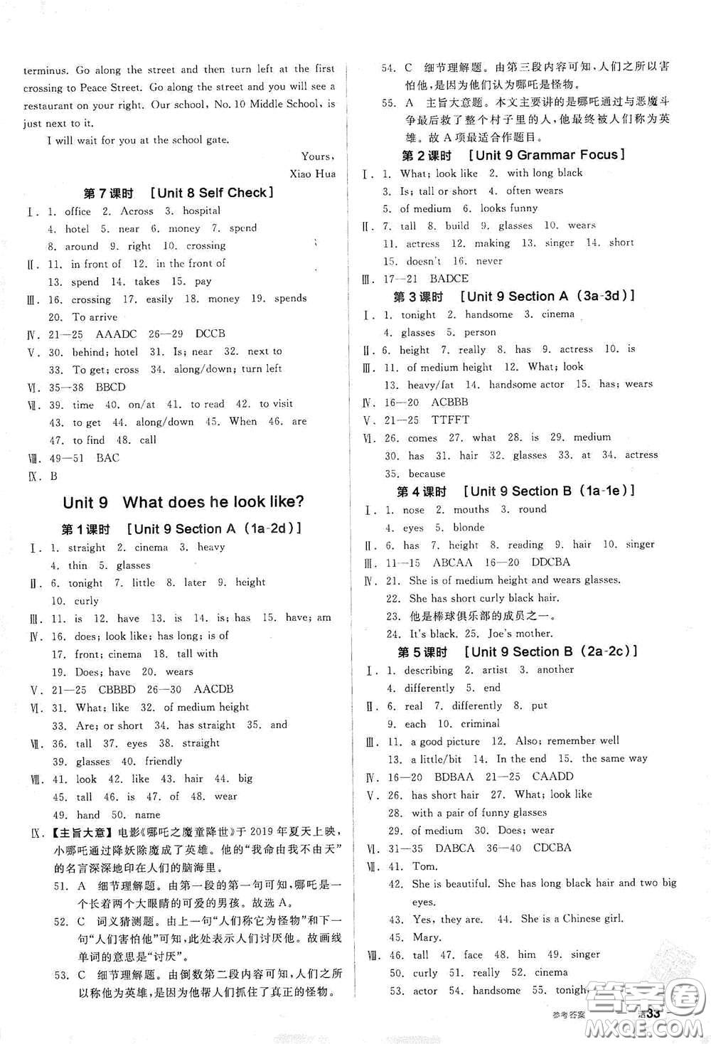 陽光出版社2021全品作業(yè)本七年級英語下冊新課標(biāo)人教版江西省專用答案