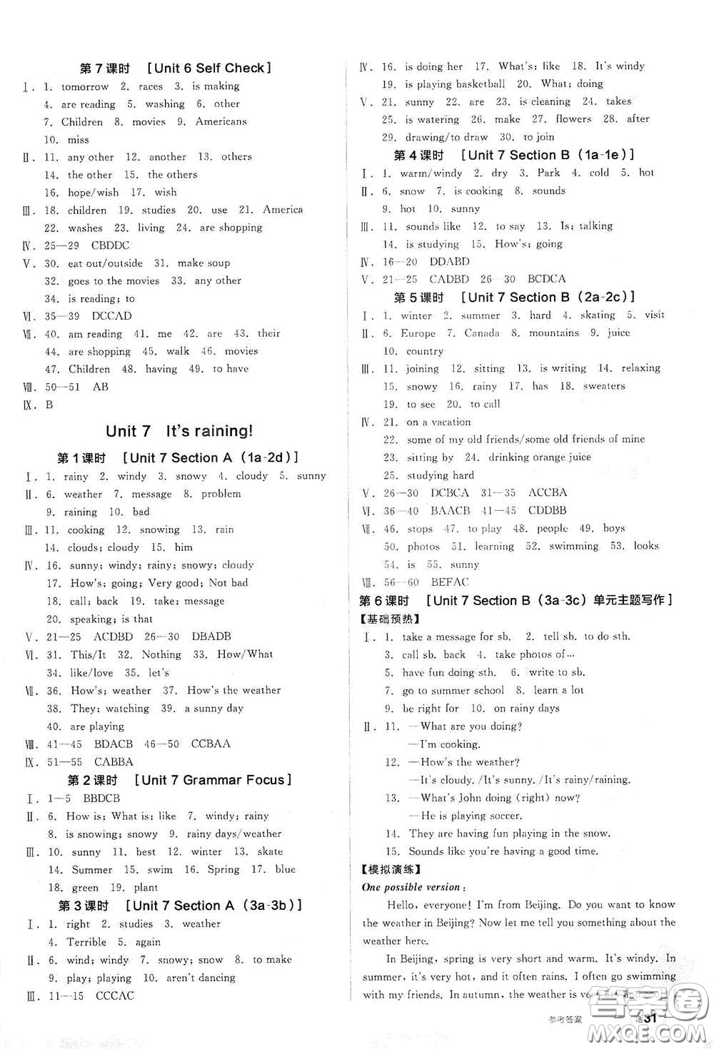 陽光出版社2021全品作業(yè)本七年級英語下冊新課標(biāo)人教版江西省專用答案