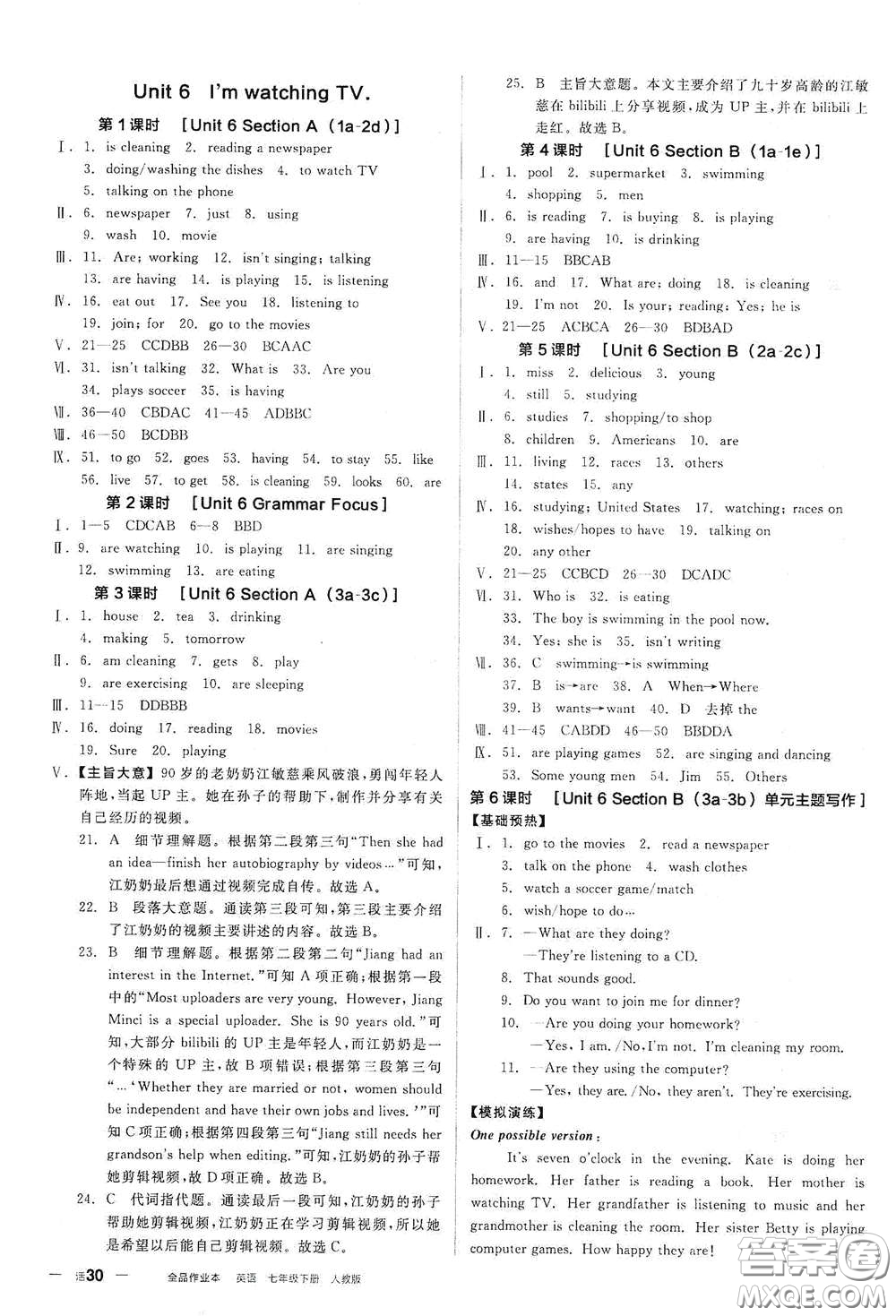 陽光出版社2021全品作業(yè)本七年級英語下冊新課標(biāo)人教版江西省專用答案