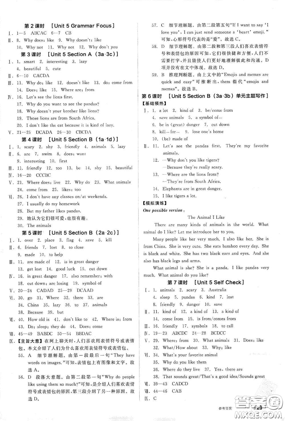 陽光出版社2021全品作業(yè)本七年級英語下冊新課標(biāo)人教版江西省專用答案